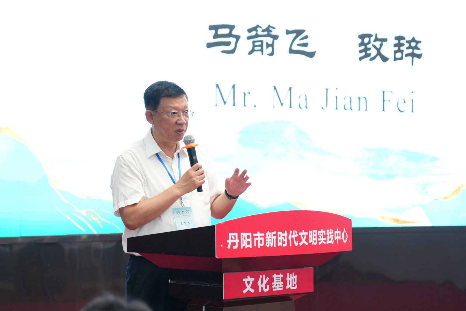 马箭飞致辞2
